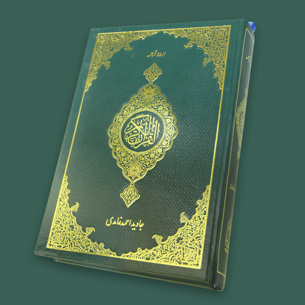 Al-Quran Al-Kareem (Large Size)
