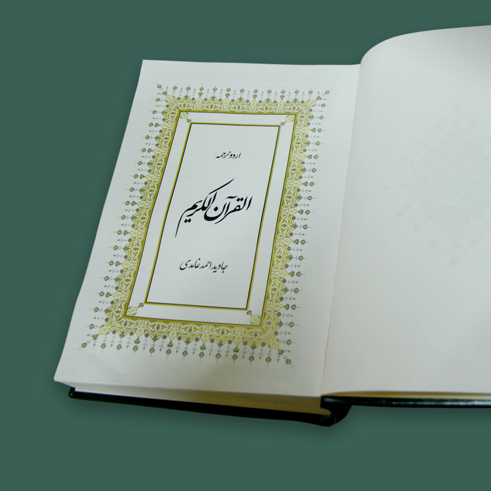 Al-Quran Al-Kareem (Large Size)