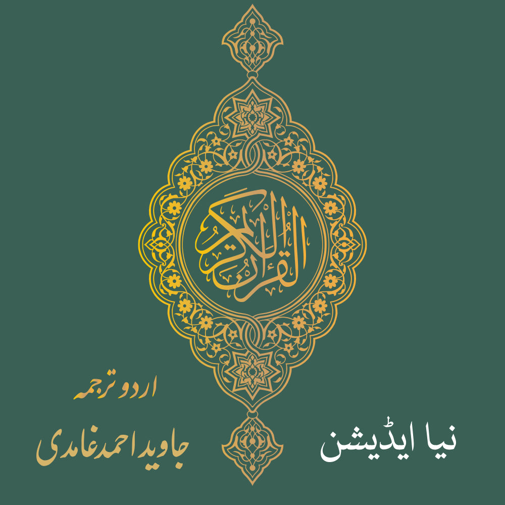 Al-Quran Al-Kareem (Large Size)
