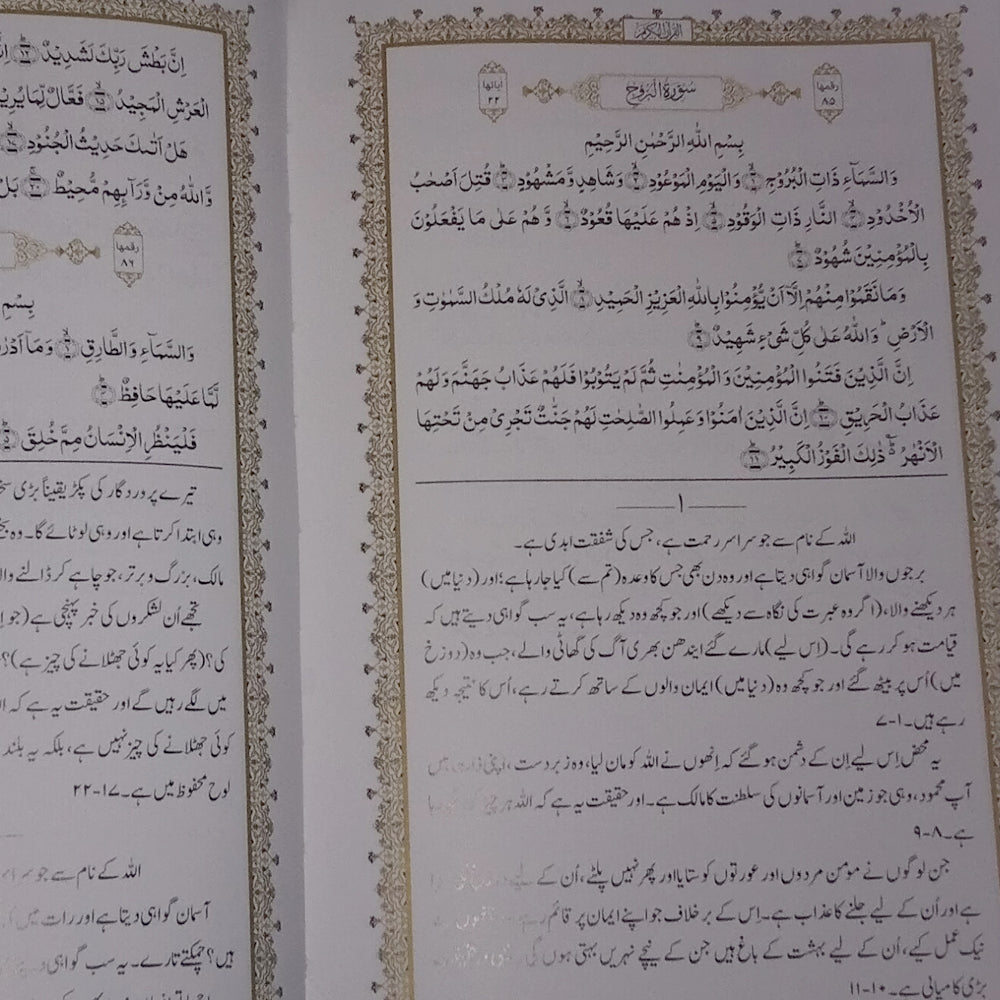 Al-Quran Al-Kareem (Large Size)