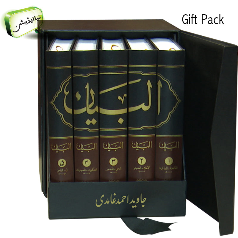 Al-Bayan - Complete Set - (Urdu)