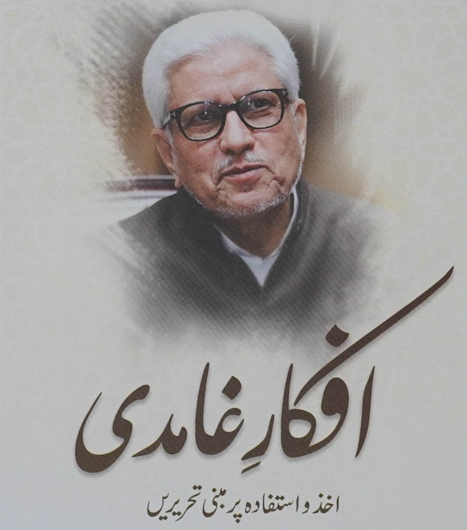 Afkar-e Ghamidi: Akhz wa Istifada par Mabni Taqreerain | Syed Manzoor ul Hasan (افكارِ غامدی)
