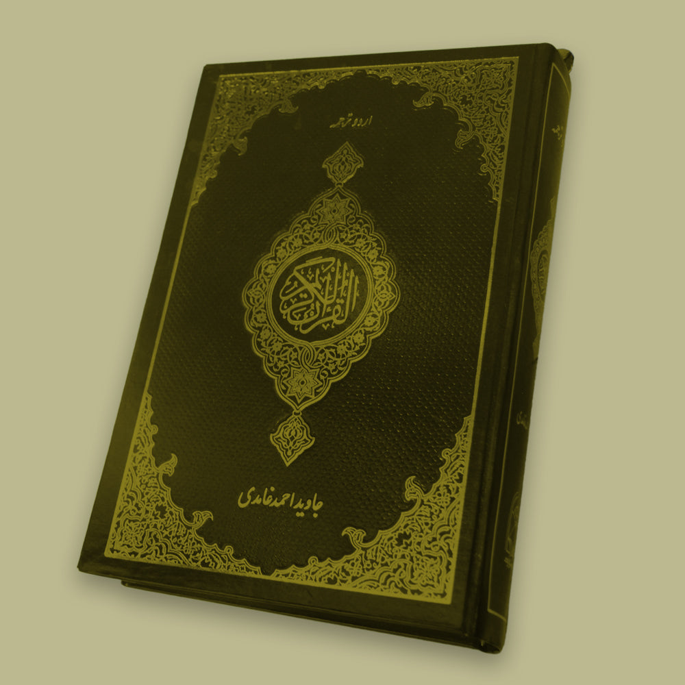 Al-Quran Al-Kareem (Large Size)