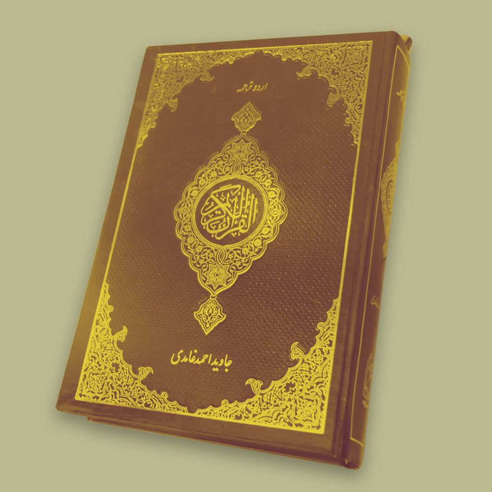Al-Quran Al-Kareem (Large Size)