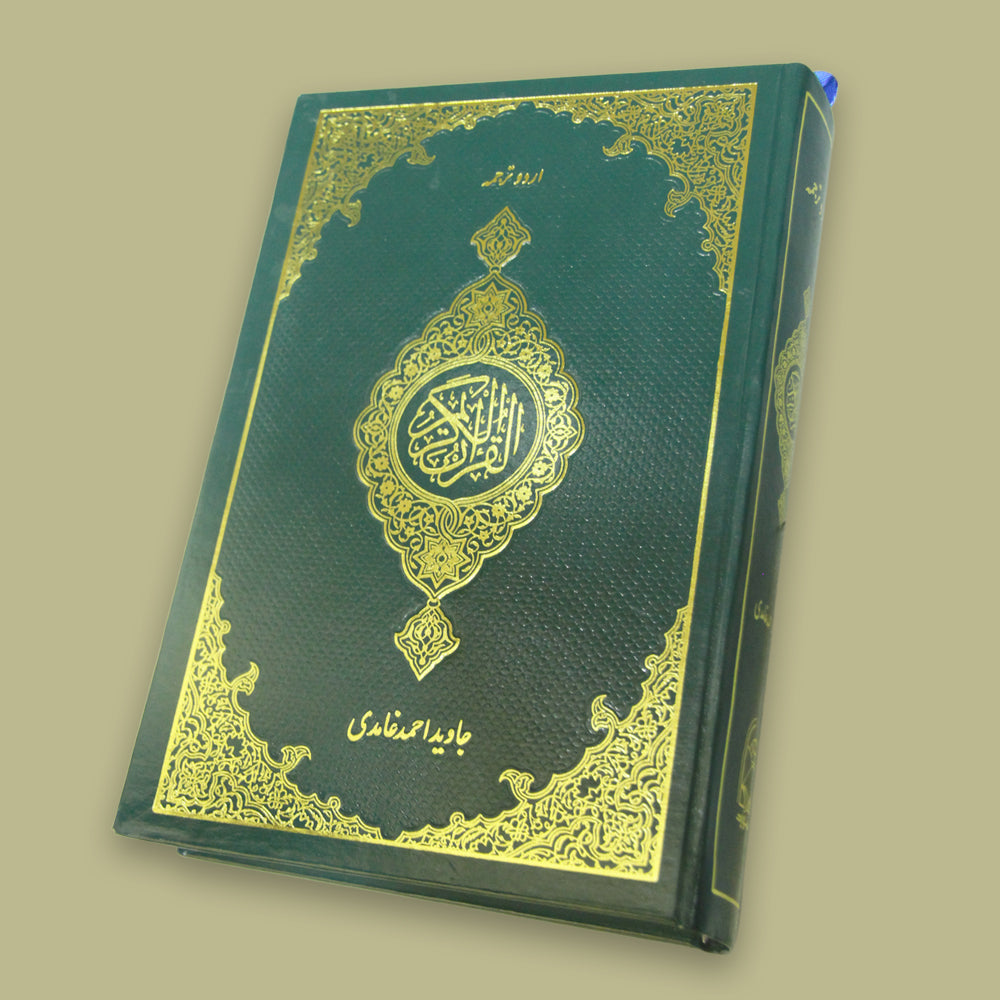 Al-Quran Al-Kareem (Large Size)