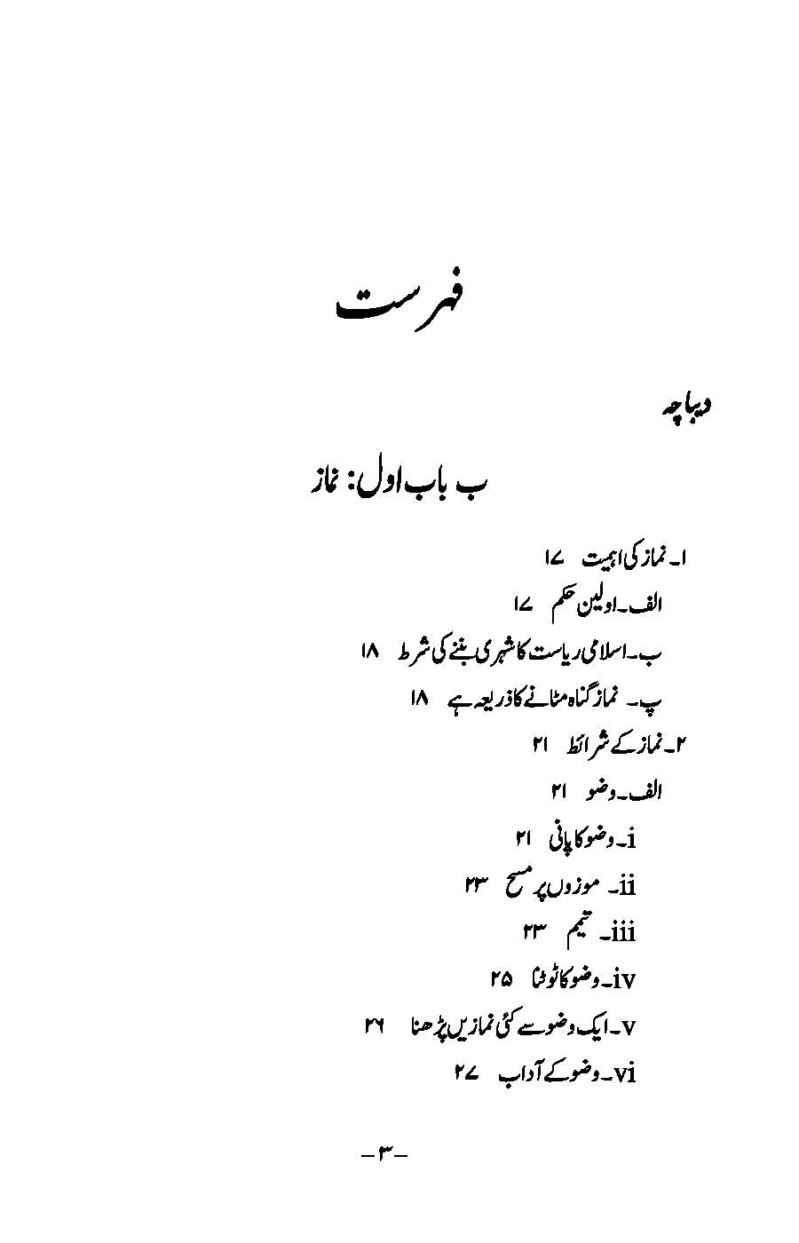 Ibaadat: Bukhari aur Muslim ki Ahadees par Mabni | Kaukab Shehzad (عبادات)