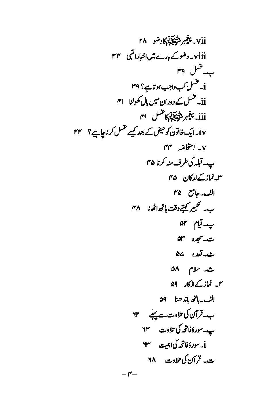 Ibaadat: Bukhari aur Muslim ki Ahadees par Mabni | Kaukab Shehzad (عبادات)