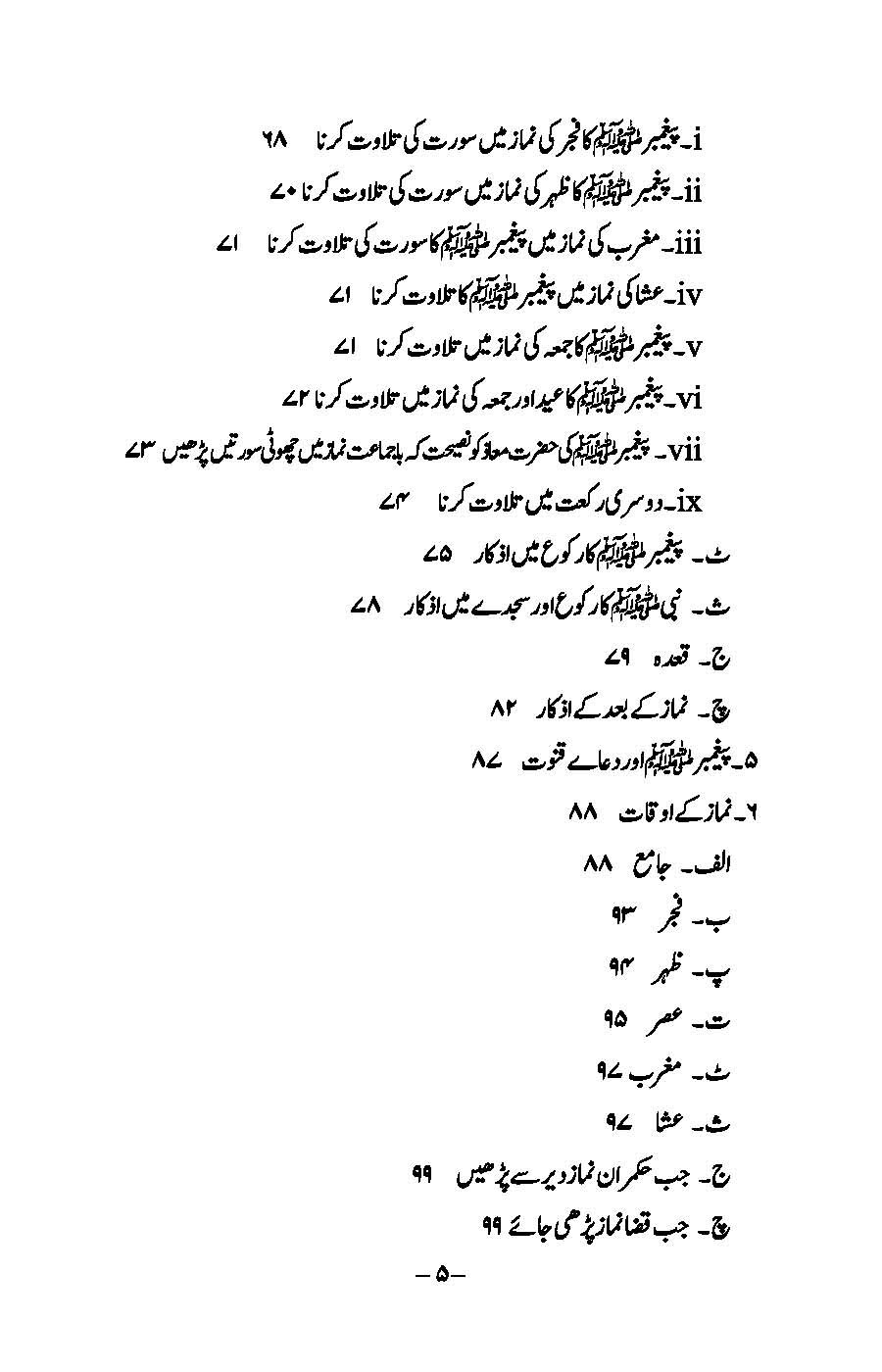 Ibaadat: Bukhari aur Muslim ki Ahadees par Mabni | Kaukab Shehzad (عبادات)