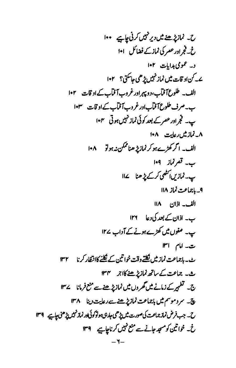 Ibaadat: Bukhari aur Muslim ki Ahadees par Mabni | Kaukab Shehzad (عبادات)