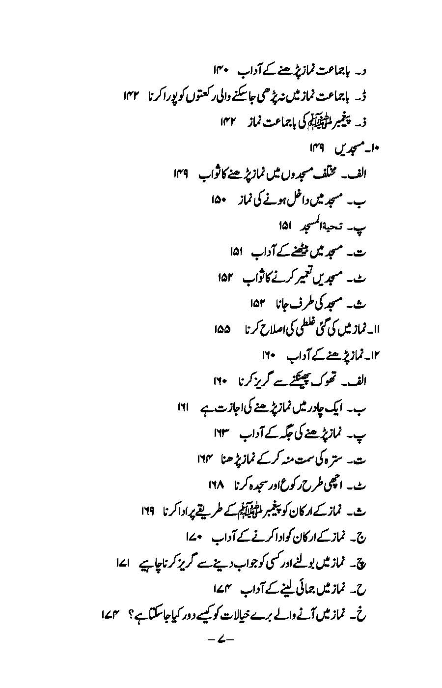 Ibaadat: Bukhari aur Muslim ki Ahadees par Mabni | Kaukab Shehzad (عبادات)