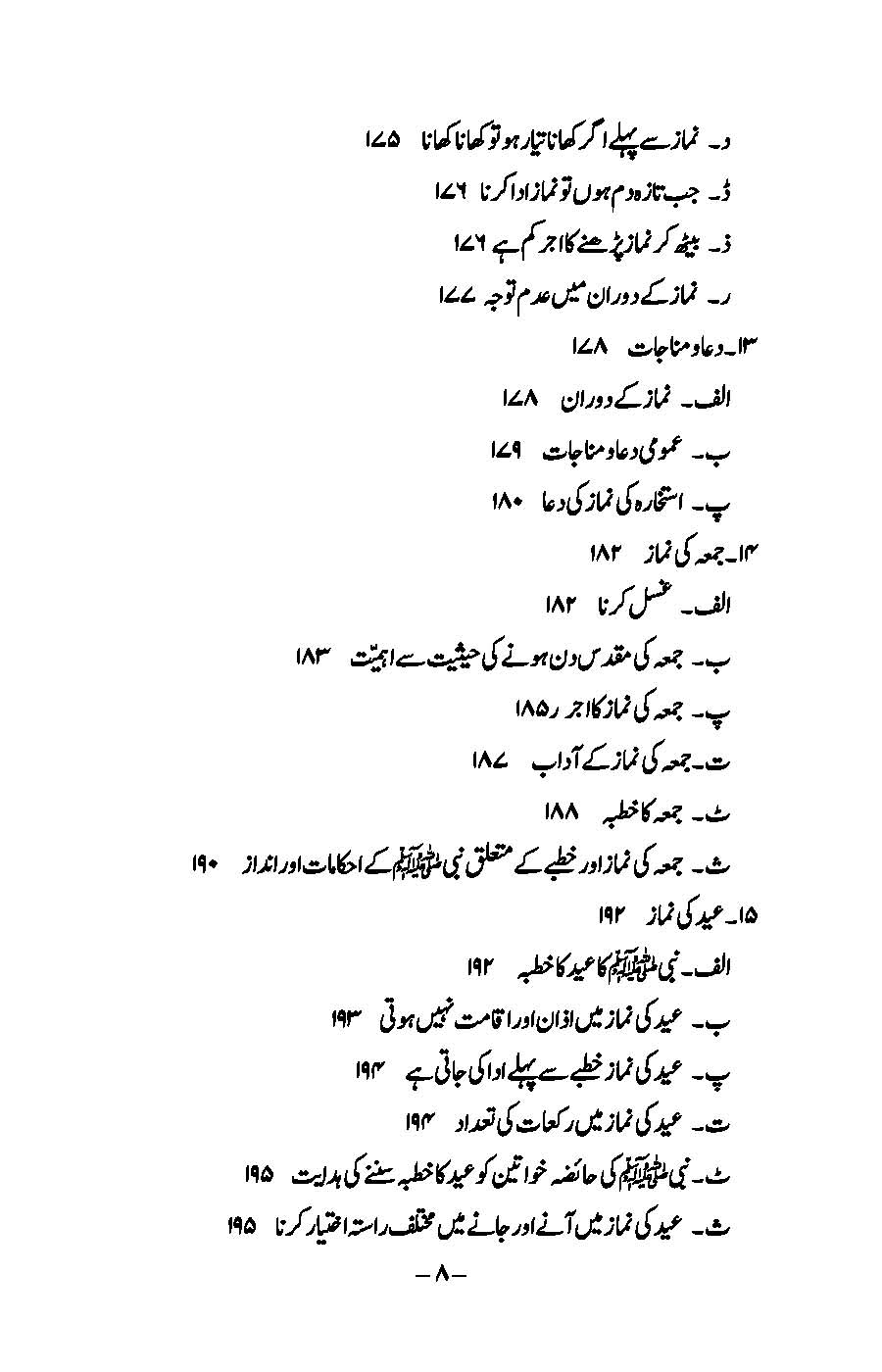 Ibaadat: Bukhari aur Muslim ki Ahadees par Mabni | Kaukab Shehzad (عبادات)
