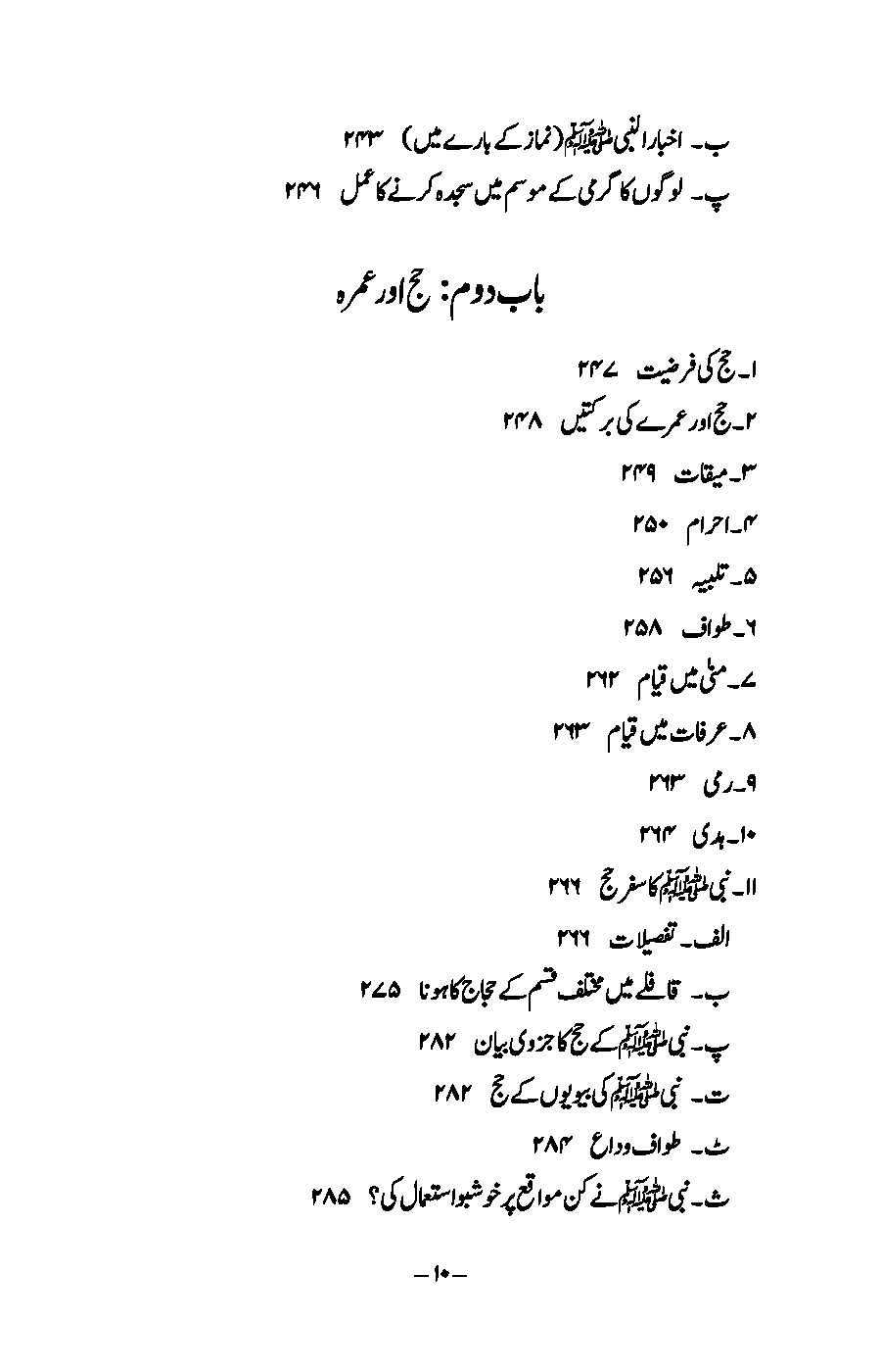 Ibaadat: Bukhari aur Muslim ki Ahadees par Mabni | Kaukab Shehzad (عبادات)