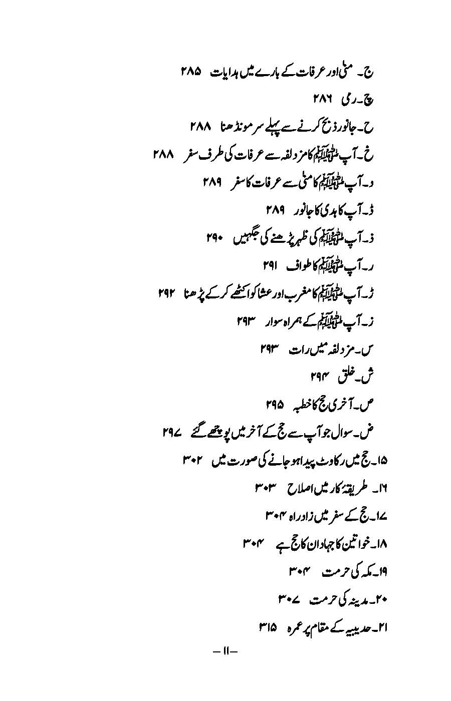 Ibaadat: Bukhari aur Muslim ki Ahadees par Mabni | Kaukab Shehzad (عبادات)
