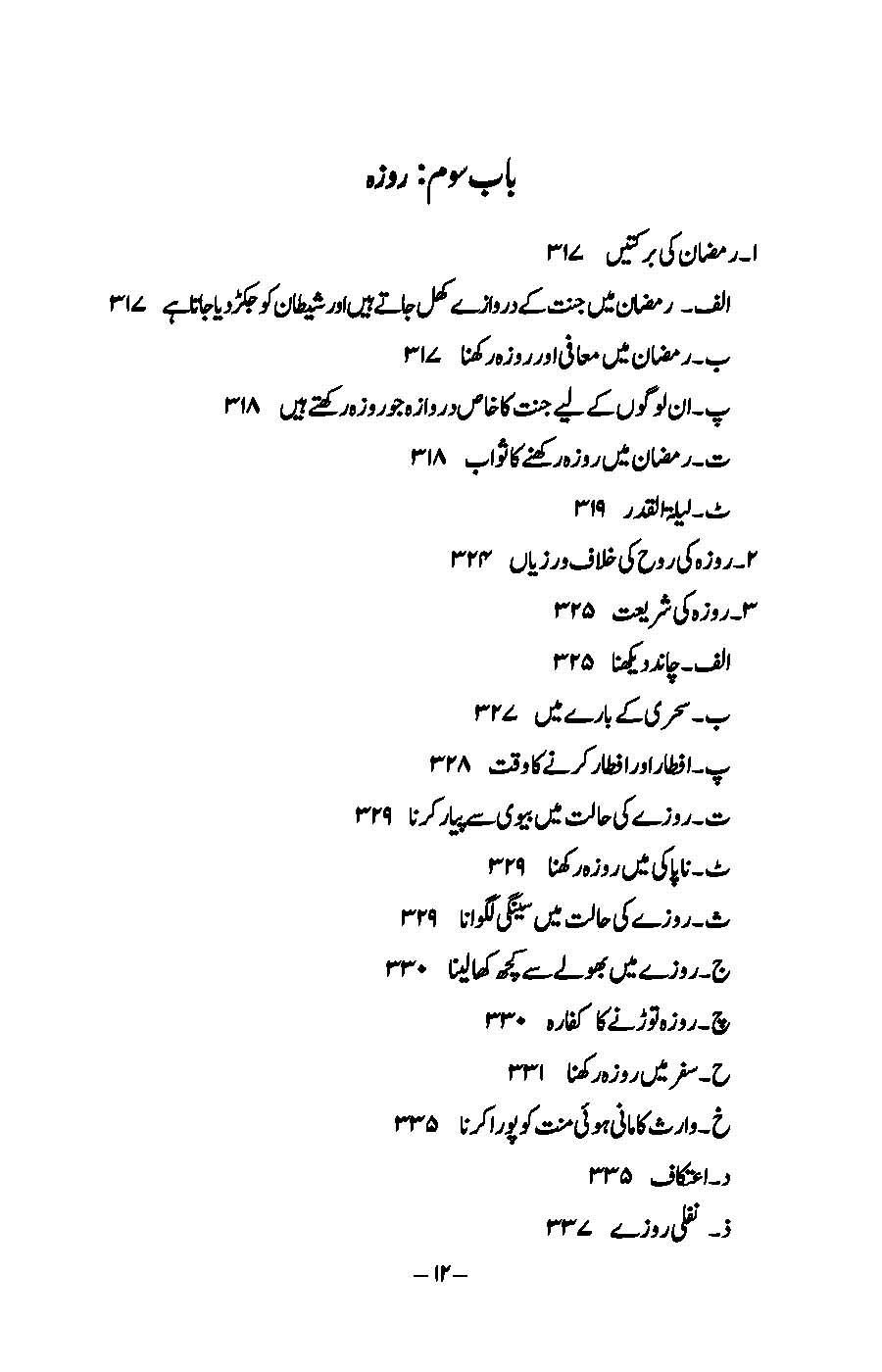Ibaadat: Bukhari aur Muslim ki Ahadees par Mabni | Kaukab Shehzad (عبادات)