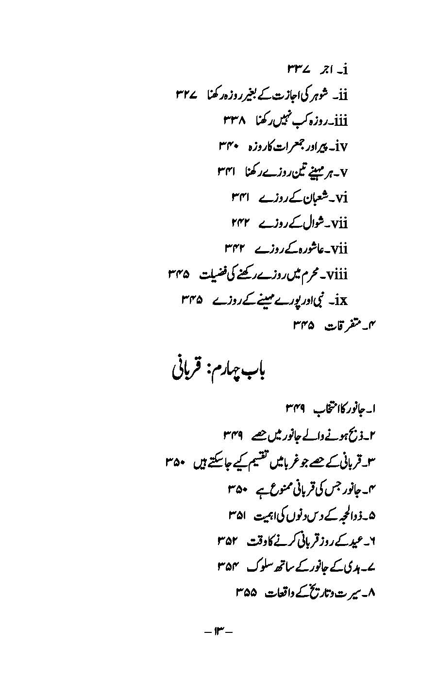 Ibaadat: Bukhari aur Muslim ki Ahadees par Mabni | Kaukab Shehzad (عبادات)