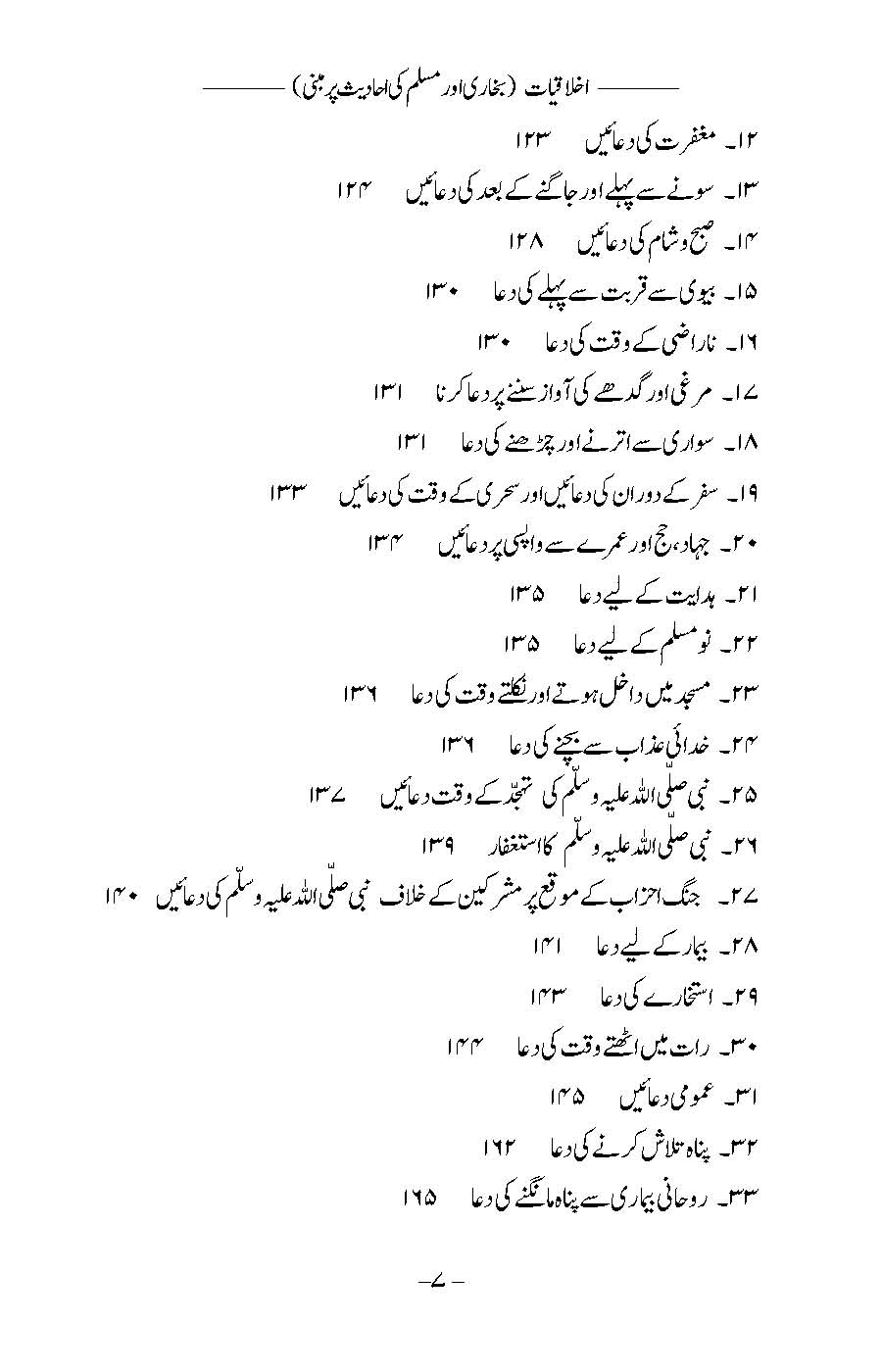 Akhlaqiyat (Bukhari aur Muslim ki Ahadees par Mabni) | Kaukab Shehzad (اخلاقيات)