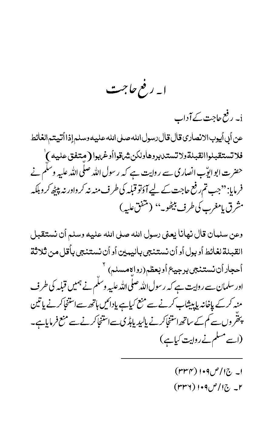 Rusum wa Aadaab: Bukhari aur Muslim ki Ahadees par Mabni | Kaukab Shehzad (رسوم وآداب ۔ بخاری اور مسلم كی احاديث پر مبنی)