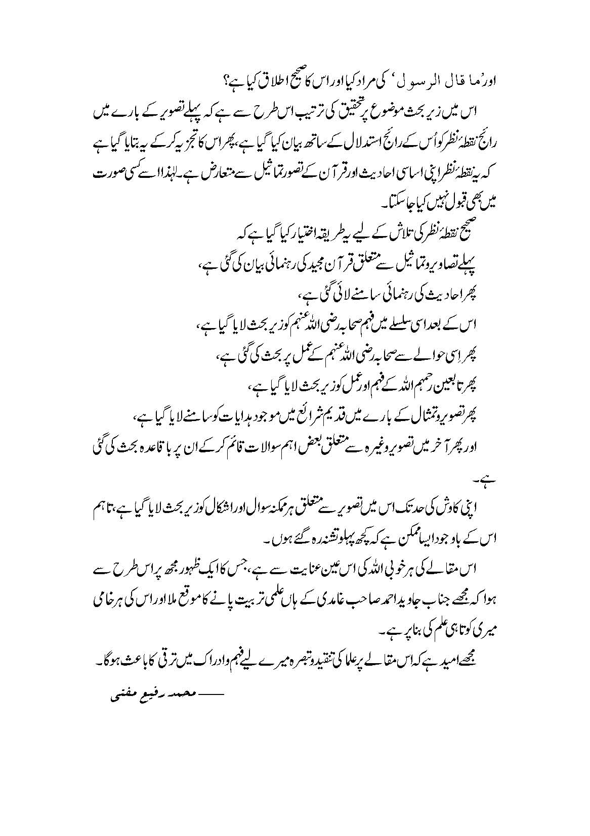Tasweer ka Mas’ala (تصویر کا مسئلہ)