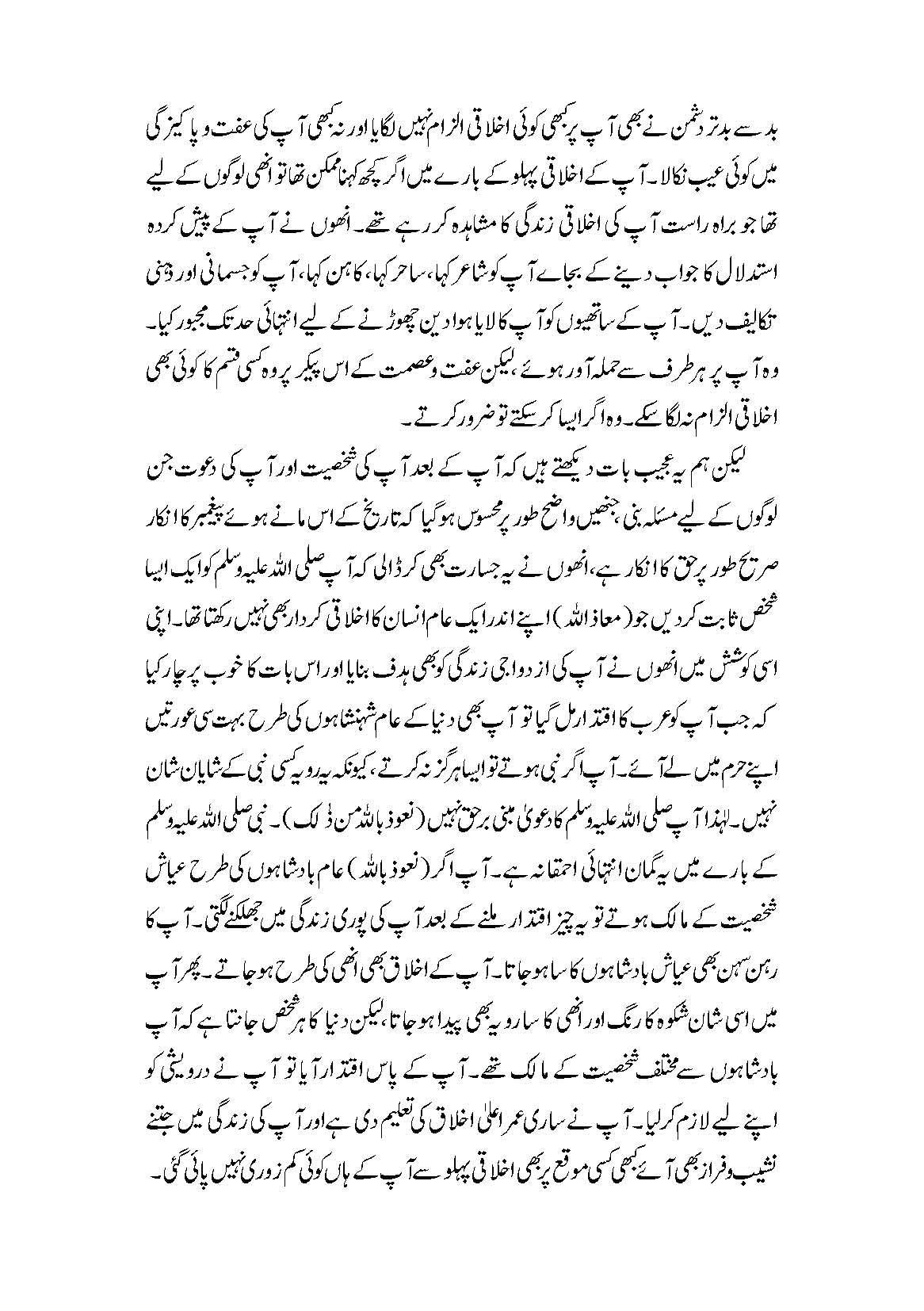 Rasool Allah (sws) ke Nikah (رسول اللہ کے نکاح)
