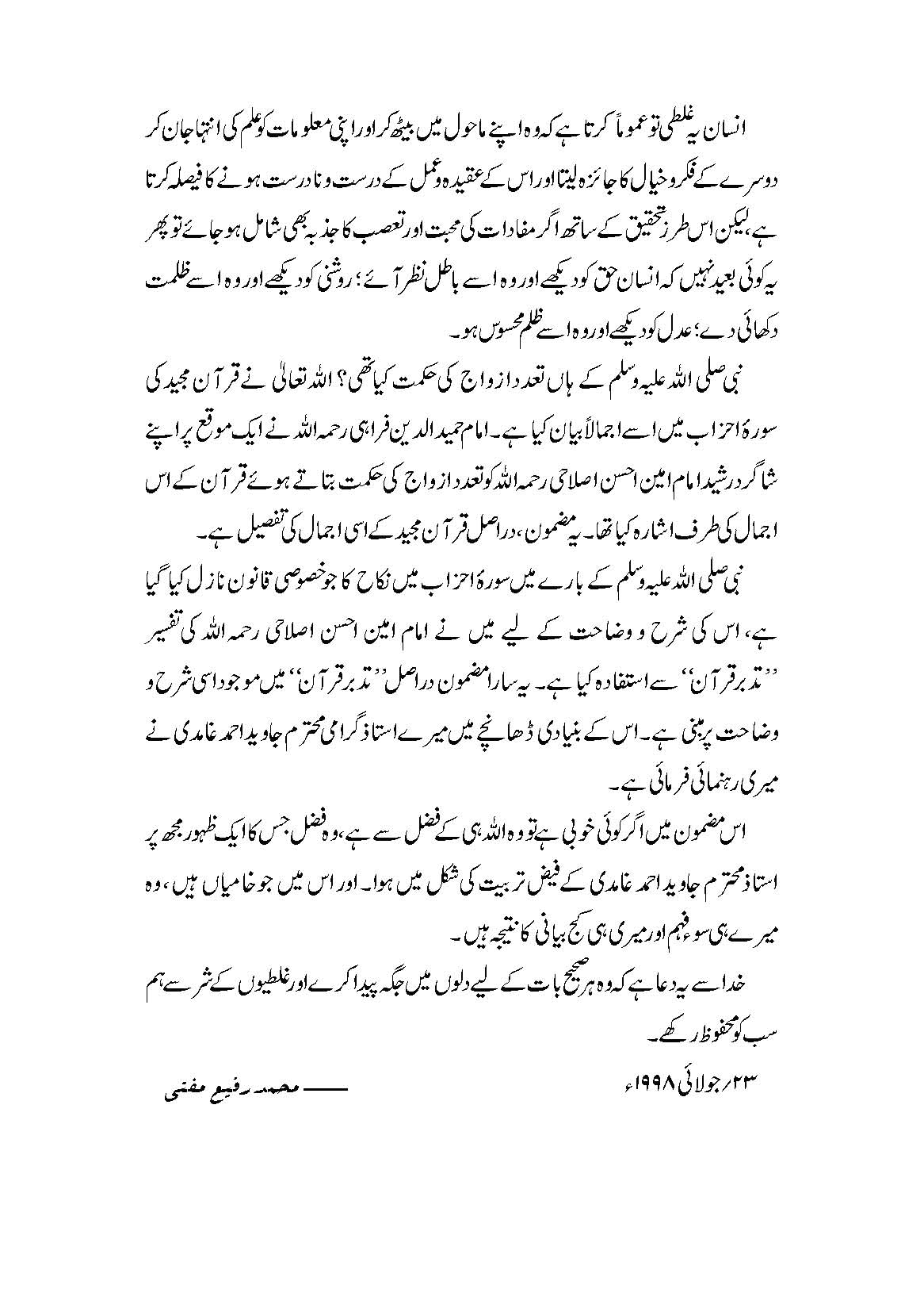Rasool Allah (sws) ke Nikah (رسول اللہ کے نکاح)