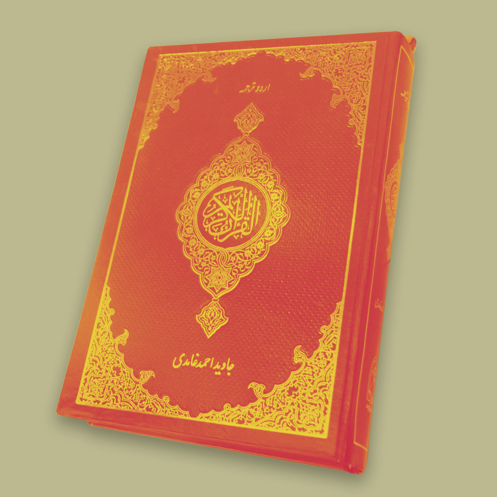Al-Quran Al-Kareem (Large Size) | Tr. by Javed Ahmad Ghamidi