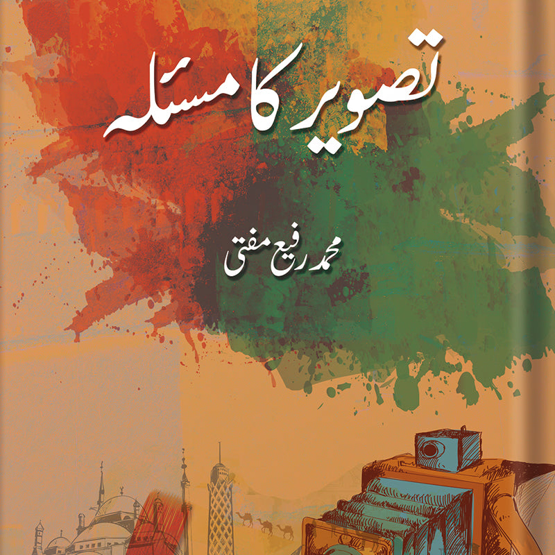 Tasweer ka Mas’ala (تصویر کا مسئلہ)