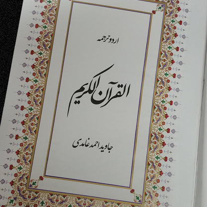 Al-Quran Al-Kareem (Small Size)