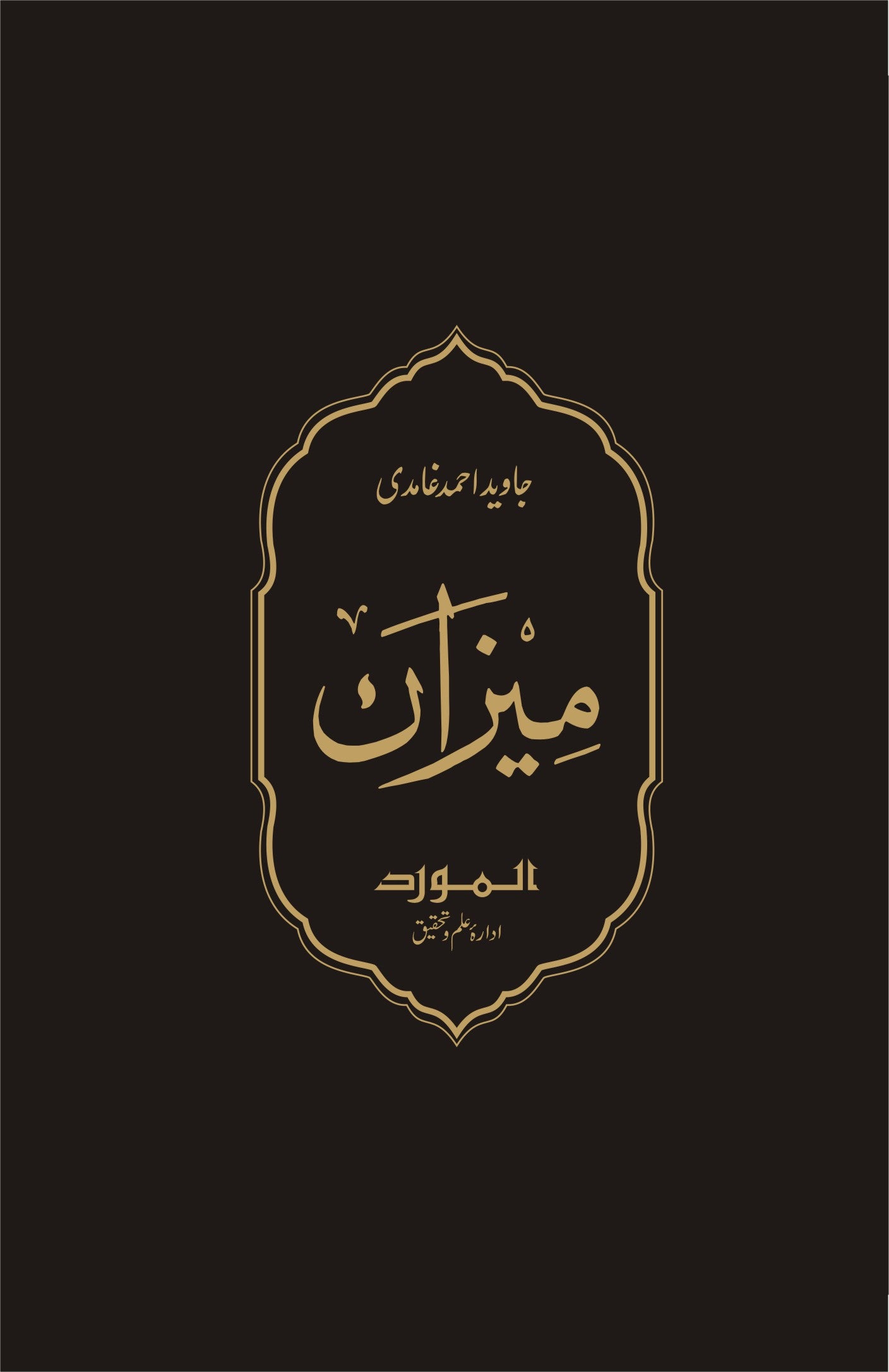 Meezan (Urdu)