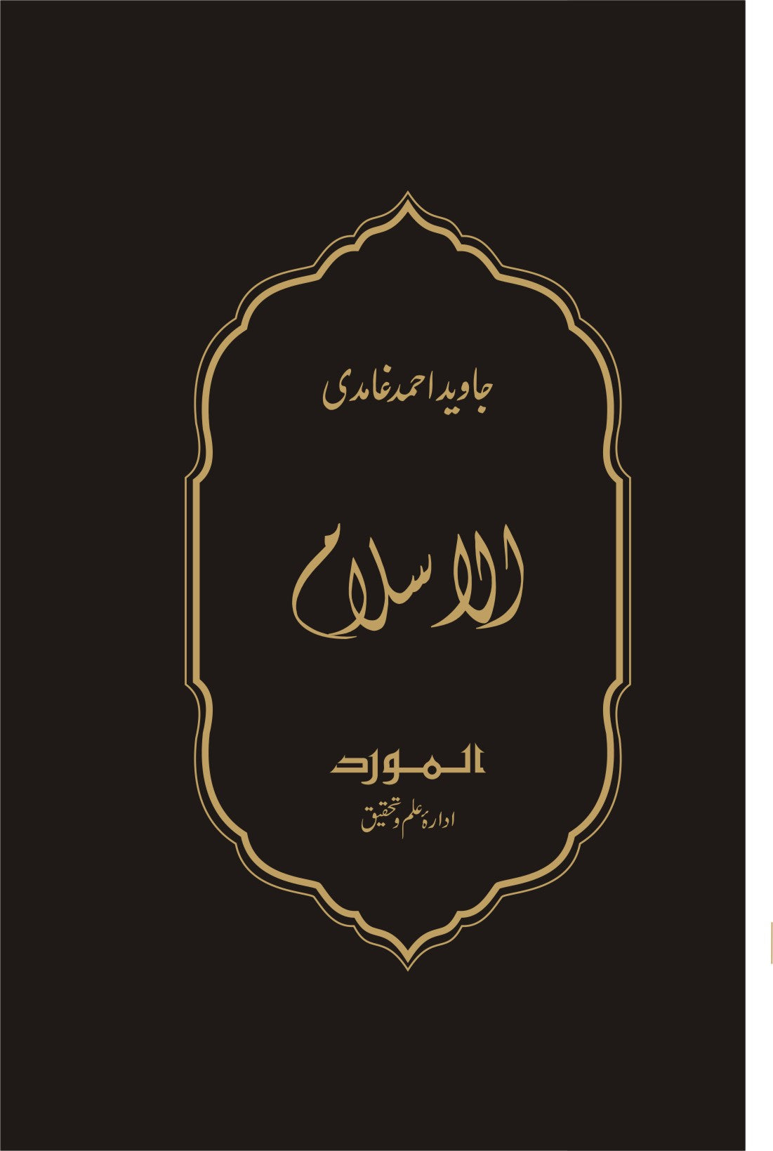 ِAl-Islam