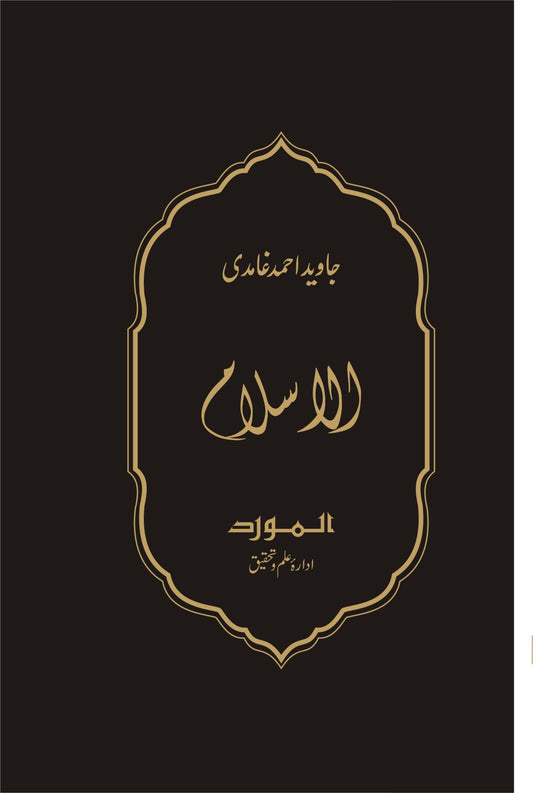 ِAl-Islam