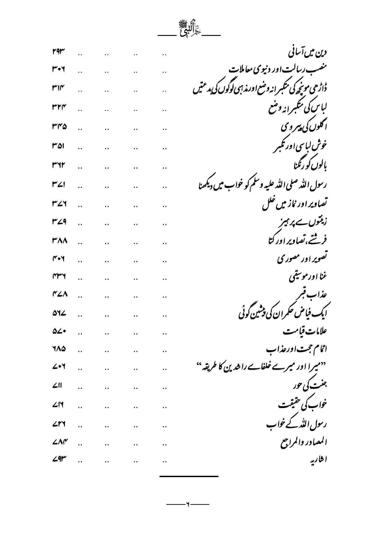 Ilmun Nabi (sws) | (علم النبی) | Javed Ahmad Ghamidi