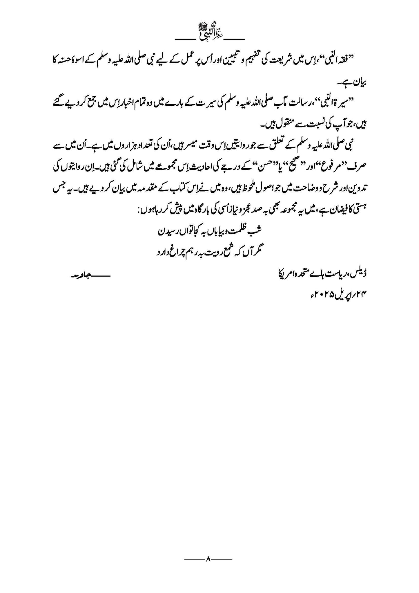 Ilmun Nabi (sws) | (علم النبی) | Javed Ahmad Ghamidi