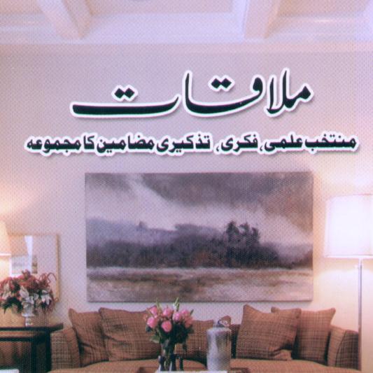 Mulaqat (ملاقات) | Abu Yahya