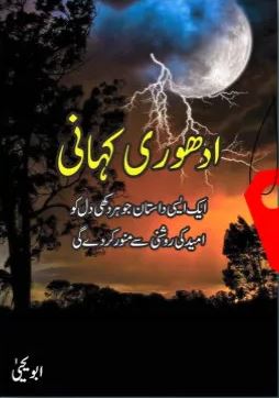 Adhoori Kahani (ادھوری كہانی) | Abu Yahya