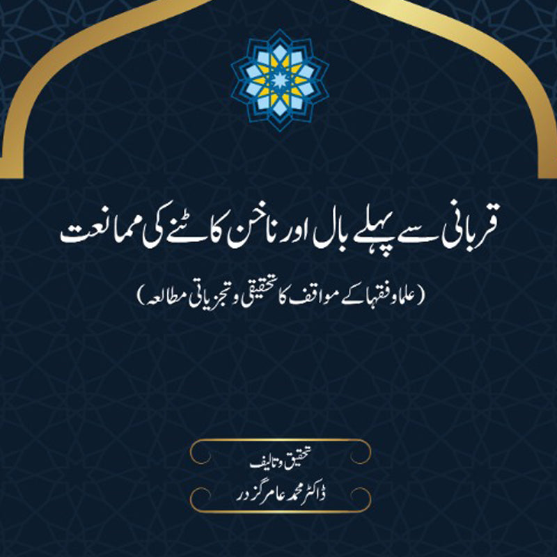 Qurbani se Pehle Baal aur Naakhun Katne ki Mamaniat