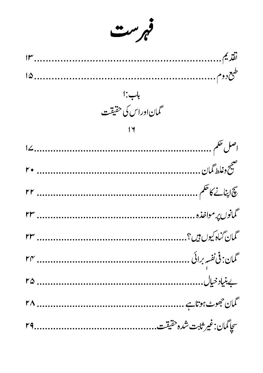 Badgumani Kya Hai, is se Kaise Bachein? (بدگمانی کیا ہے، اس سے کیسے بچیں؟) | Dr Sajid Hameed