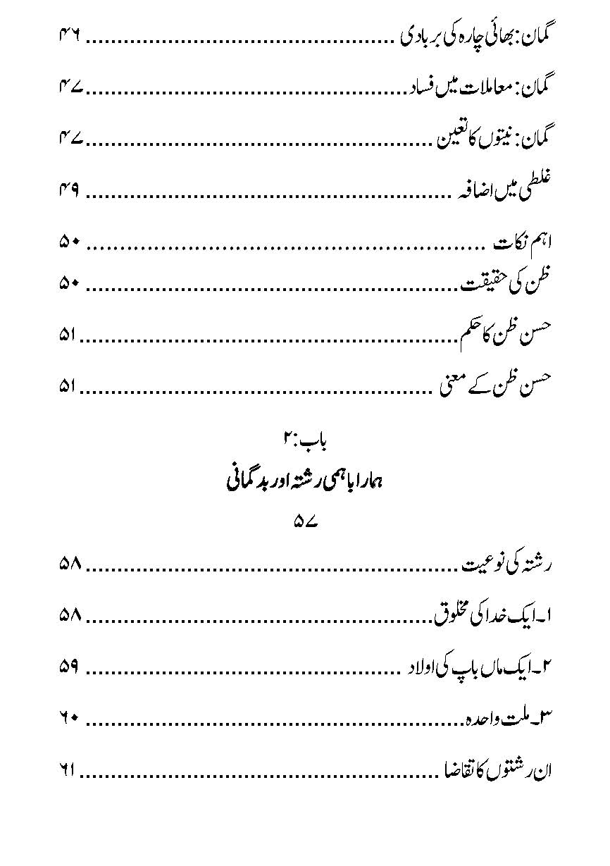 Badgumani Kya Hai, is se Kaise Bachein? (بدگمانی کیا ہے، اس سے کیسے بچیں؟) | Dr Sajid Hameed