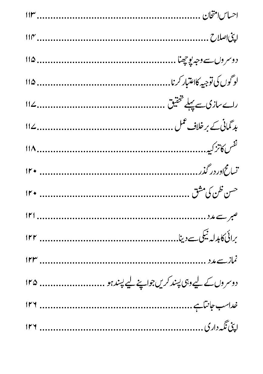 Badgumani Kya Hai, is se Kaise Bachein? (بدگمانی کیا ہے، اس سے کیسے بچیں؟) | Dr Sajid Hameed