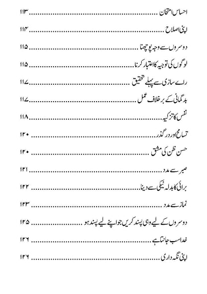 Badgumani Kya Hai, is se Kaise Bachein? (بدگمانی کیا ہے، اس سے کیسے بچیں؟) | Dr Sajid Hameed
