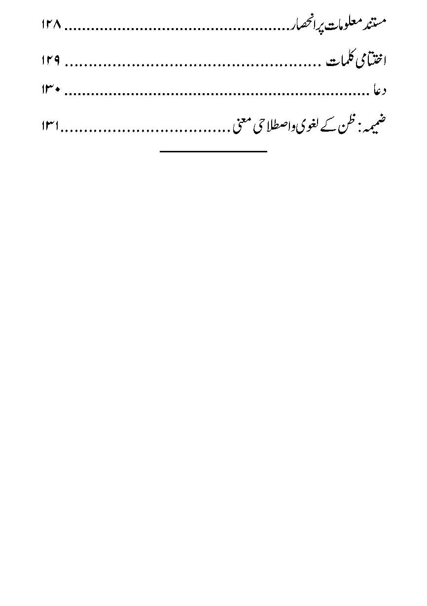 Badgumani Kya Hai, is se Kaise Bachein? (بدگمانی کیا ہے، اس سے کیسے بچیں؟) | Dr Sajid Hameed