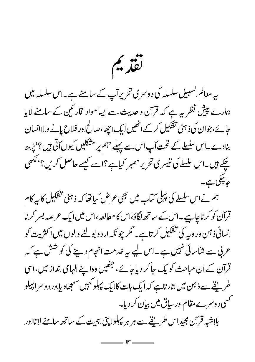 Badgumani Kya Hai, is se Kaise Bachein? (بدگمانی کیا ہے، اس سے کیسے بچیں؟) | Dr Sajid Hameed