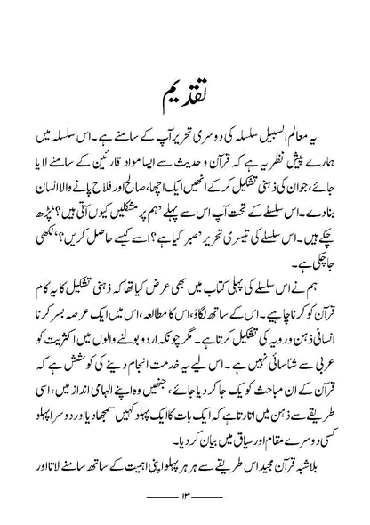 Badgumani Kya Hai, is se Kaise Bachein? (بدگمانی کیا ہے، اس سے کیسے بچیں؟) | Dr Sajid Hameed