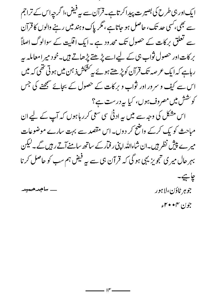 Badgumani Kya Hai, is se Kaise Bachein? (بدگمانی کیا ہے، اس سے کیسے بچیں؟) | Dr Sajid Hameed