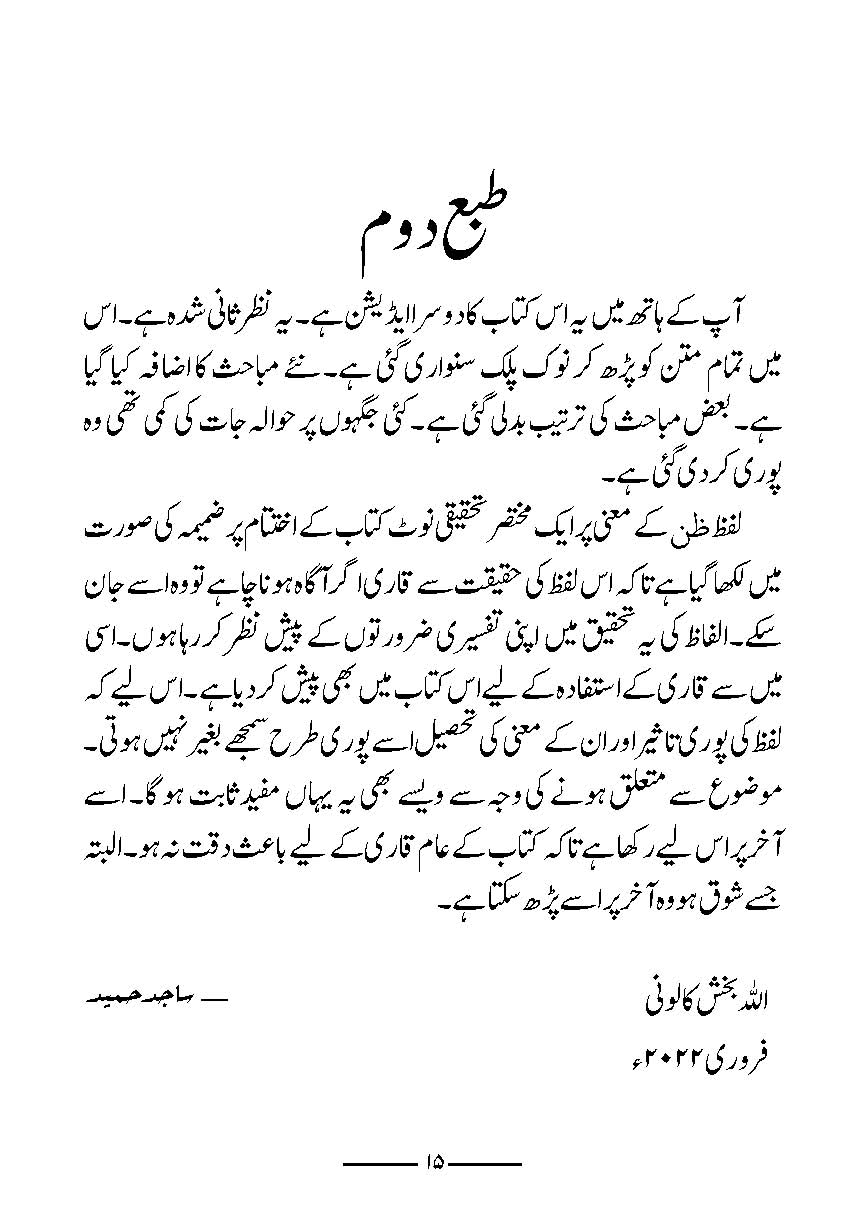 Badgumani Kya Hai, is se Kaise Bachein? (بدگمانی کیا ہے، اس سے کیسے بچیں؟) | Dr Sajid Hameed