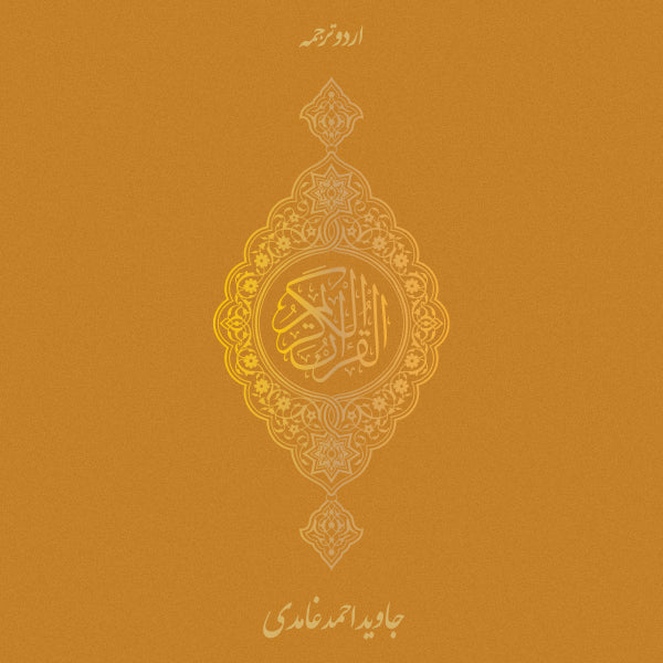 Al-Quran Al-Kareem (Small Size)