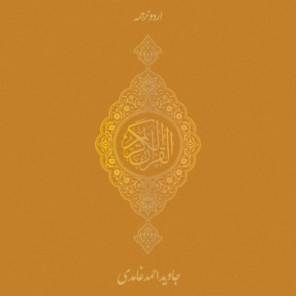 Al-Quran Al-Kareem (Small Size)