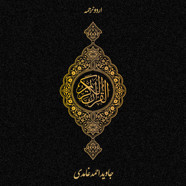 Al-Quran Al-Kareem (Small Size)