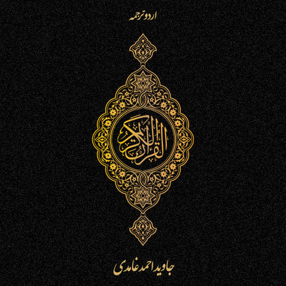 Al-Quran Al-Kareem (Small Size)