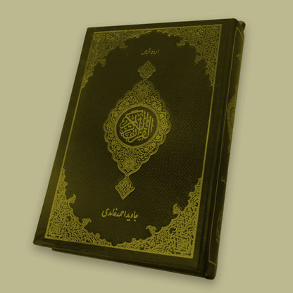 Al-Quran Al-Kareem (Large Size)