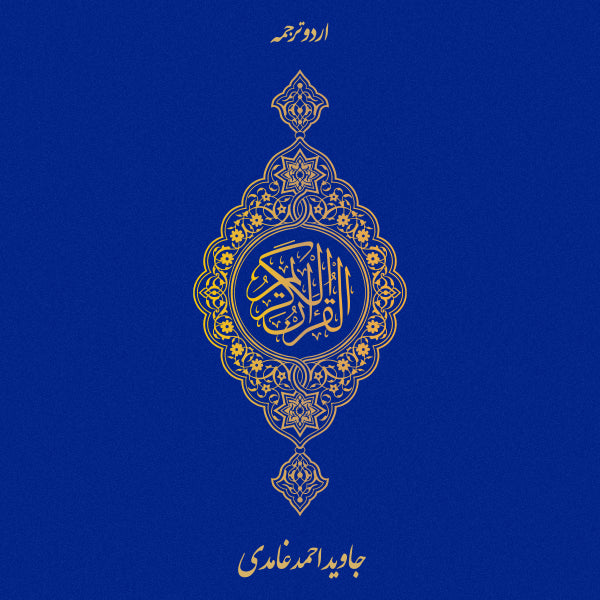 Al-Quran Al-Kareem (Small Size)
